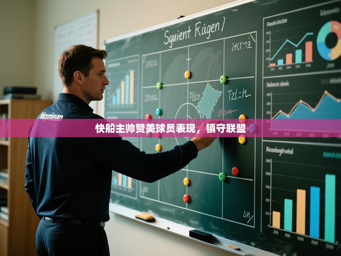 快船主帅赞美球员表现,镇守联盟 第2张